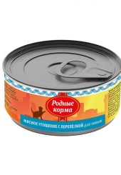 Родные корма консервы для котят мясное угощение с перепелкой 100 гр. 